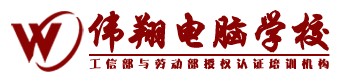 广州威翔电脑维修培训学校